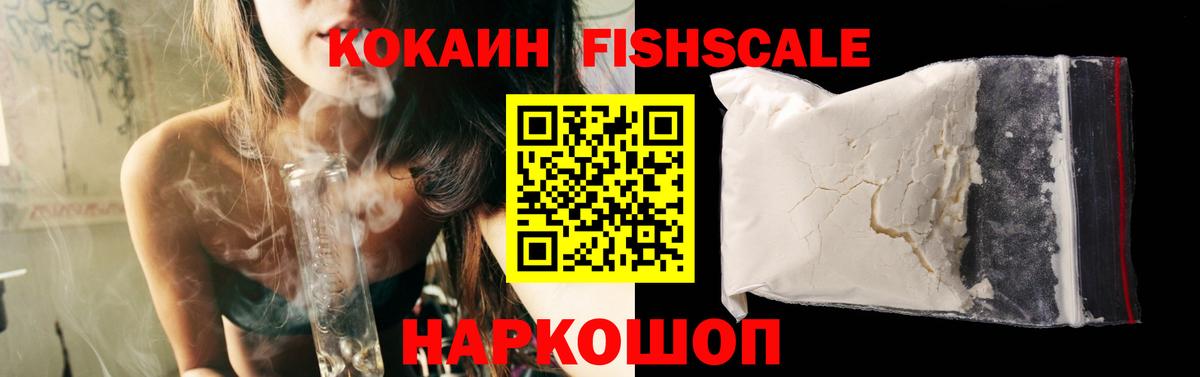 Россия  КОКАИН Колумбийский  Кокаин Fish Scale  Вход с VPN 