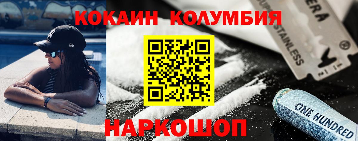 Кокаин Колумбийский Россия