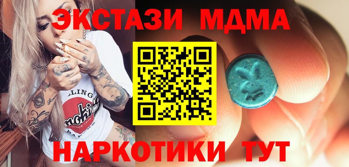MDMA кристаллы  Вход с VPN  Россия  MDMA  MDMA кристаллы 