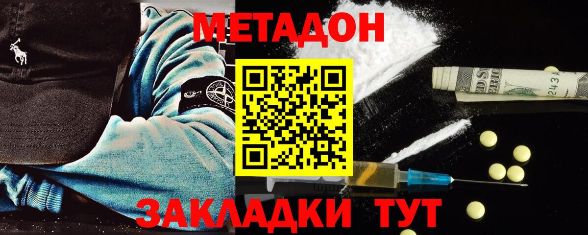 МЕТАДОН VHQ Россия